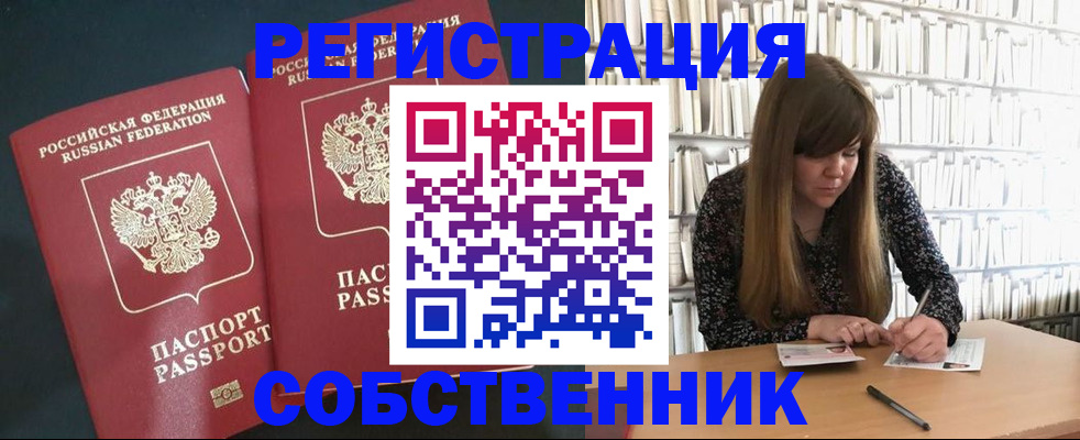 прописка законно в Морозовске